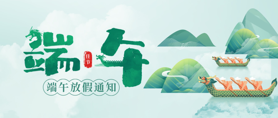 取款宝端午节假期服务安排通知